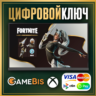 FORTNITE «СОВЕРШЕННЫЙ БАЛАНС»   600 VB КЛЮЧ XBOX