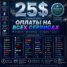 25$ Card Global  Pay in Any Services/CHATGPT