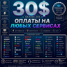 30$ Card Global  PAY IN ANY Services any Subscriptions