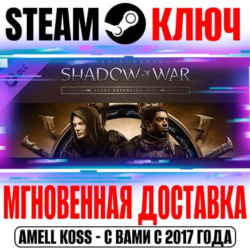Middle-earth: Shadow of War Story Expansion Pass Steam