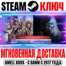 Средиземье Комплект Теней (2 Игры   27 DLC) Steam Ключ