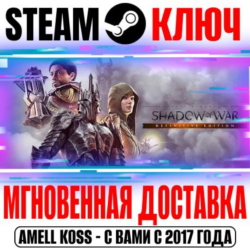 Middle-earth Shadow of War Definitive Upgrade Steam Кey