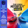 The Crew Motorfest Year 4 Pass (Ubisoft/Steam/Epic Games)