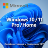 WINDOWS 10/11 PRO /HOME    ГАРАНТИЯ