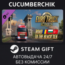 Euro Truck Simulator 2 - Road to the Black Sea STEAM GIFT AUTO RU МИР