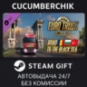 Euro Truck Simulator 2 - Road to the Black Sea STEAM GIFT AUTO RU МИР