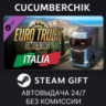 Euro Truck Simulator 2 - Italia STEAM GIFT AUTO RU МИР