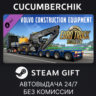 Euro Truck Simulator 2 - Volvo Construction Equipment STEAM GIFT AUTO RU МИР