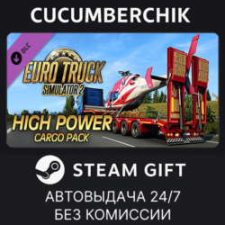Euro Truck Simulator 2 - High Power Cargo Pack STEAM GIFT AUTO RU МИР