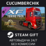 Euro Truck Simulator 2 - XF Tuning Pack STEAM GIFT AUTO RU МИР