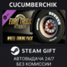 Euro Truck Simulator 2 - Wheel Tuning Pack STEAM GIFT AUTO RU МИР