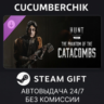 Hunt: Showdown - The Phantom of the Catacombs STEAM GIFT AUTO RU МИР