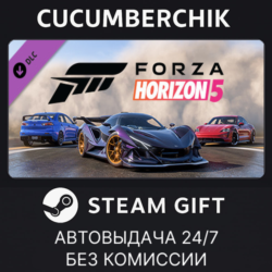 Forza Horizon 5 Welcome Pack STEAM GIFT AUTO RU МИР