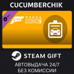 Forza Horizon 5 Car Pass STEAM GIFT AUTO RU МИР