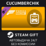 Forza Horizon 5 Car Pass STEAM GIFT AUTO RU МИР