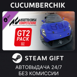 Assetto Corsa Competizione - GT2 Pack✅STEAM GIFT AUTO✅RU МИР