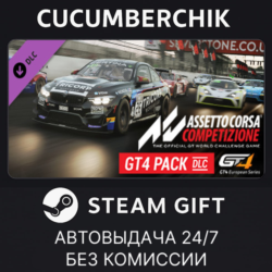 Assetto Corsa Competizione - GT4 Pack✅STEAM GIFT AUTO✅RU МИР