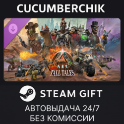 ARK: Bob's Tall Tales✅STEAM GIFT AUTO✅RU МИР