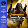 Ghost Recon Breakpoint GOLD EDITION | Ubisoft PC