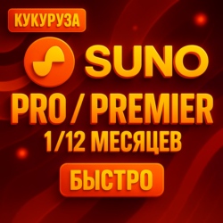 SUNO AI ПОДПИСКА - 1/12 МЕСЯЦЕВ - PRO&PREMIER
