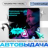 VOICEMOD PRO 1 МЕСЯЦ ВОЙСМОД