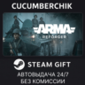 Arma Reforger Deluxe Edition✅STEAM GIFT AUTO✅RU МИР