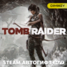 Tomb Raider Game of the Year (2013) Автогифт RU/KZ/UA/CIS