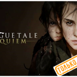🍓 A Plague Tale: Requiem (PS5/RU) (Аренда от 7 дней)