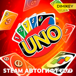 🟨 UNO Автогифт RU/KZ/UA/CIS