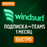 Windsurf AI (Codeium AI) PRO/TEAMS | ПОДПИСКА | 14 ДН / 1 МЕСЯЦ
