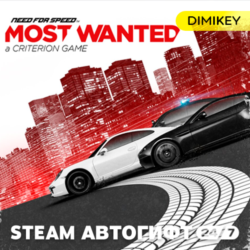 Need for Speed Most Wanted Автогифт RU/KZ/UA