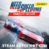 Need for Speed Rivals Complete Edition Автогифт RU/KZ/UA