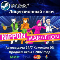 ✅Nippon Marathon✔️Steam⭐Ключ Активации🔑РФ СНГ МИР✔️АКЦИЯ🎁0% Карты💳