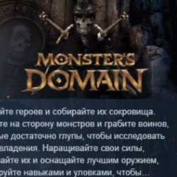 Monsters Domain 💎 АВТОДОСТАВКА STEAM GLOBAL МГНОВЕННО ЛИЦЕНЗИЯ