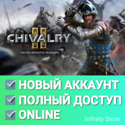 Chivalry 2   Online  Новый аккаунт   Почта