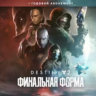 Destiny 2: Финальная форма   Годовой абонемент | EGS