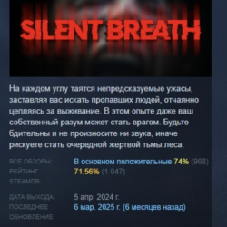 SILENT BREATH АВТОДОСТАВКА STEAM GLOBAL МГНОВЕННО ЛИЦЕНЗИЯ