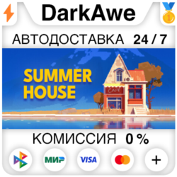 SUMMERHOUSE STEAM•RU ⚡️АВТОДОСТАВКА 💳0%
