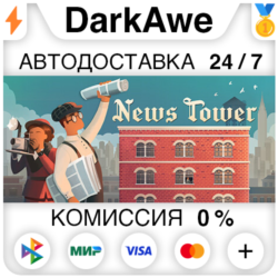 News Tower STEAM•RU ⚡️АВТОДОСТАВКА 💳0%
