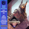 For Honor - Legacy Pass - Y6S2 (Ubisoft/Steam/EpicGames)