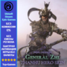 General Zhi - Zhanhu Hero Skin (Ubisoft/Steam/Epic Games)