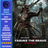 For Honor Yasuke the Brave – Shugoki Hero Skin (Ubisoft/Steam/Epic Games)