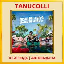 ☀️ Dead Island 2 (PS/PS4/PS5/RU) Аренда 7 суток