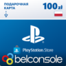 PSN 100 Злотых Польша PLN Официально Сразу