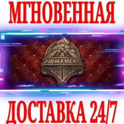 ✅Firmament ⭐Steam\РФ Весь Мир\Key⭐   Бонус