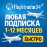 Flightradar24 - ПОДПИСКА - 1/12 МЕСЯЦЕВ -  БЫСТРО