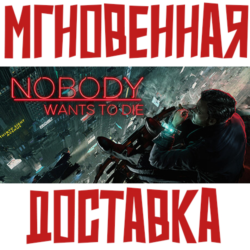✅Nobody Wants to Die⚡ Steam\ Европа Америка   другие   🎁 Bonus