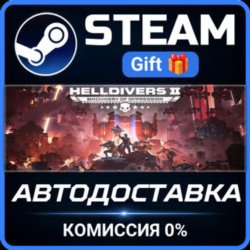 HELLDIVERS™ 2 Steam Gift СТИМ ГИФТ ПК АВТОДОСТАВКА ПОДАРОК