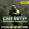Call of Duty 4 (2007) Автогифт RU/KZ/UA/CIS