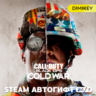 Call of Duty Black Ops Cold War Автогифт RU-CIS